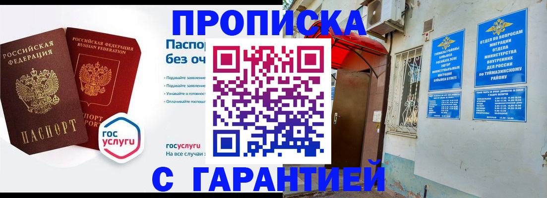 временная регистрация гарантия в Истре