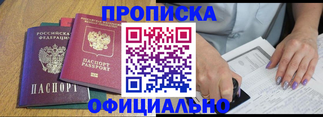 временная регистрация гарантия в Истре